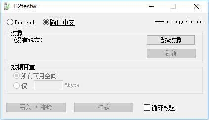 H2testw绿色版