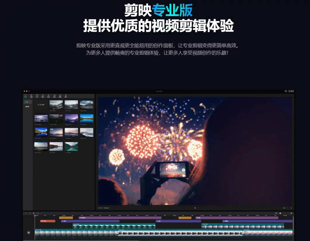 剪映电脑版