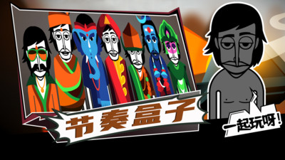 节奏盒子官方正版