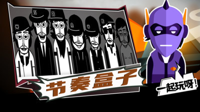 节奏盒子官方正版