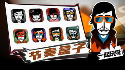 节奏盒子官方正版