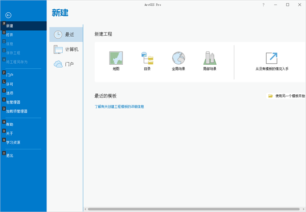 ArcGIS2023破解版