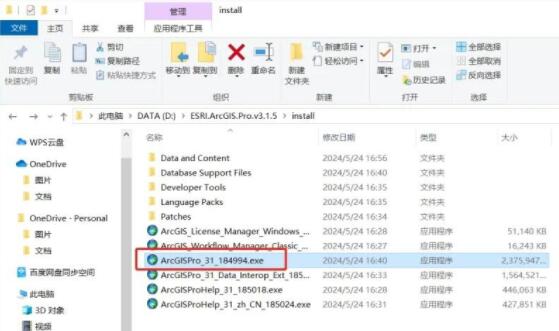 ArcGIS2023破解版