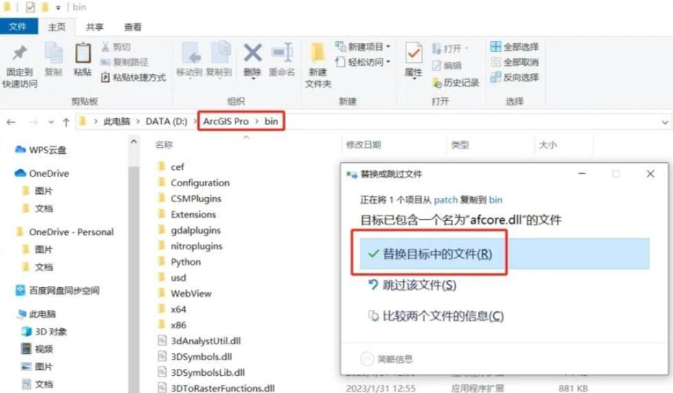 ArcGIS2023破解版