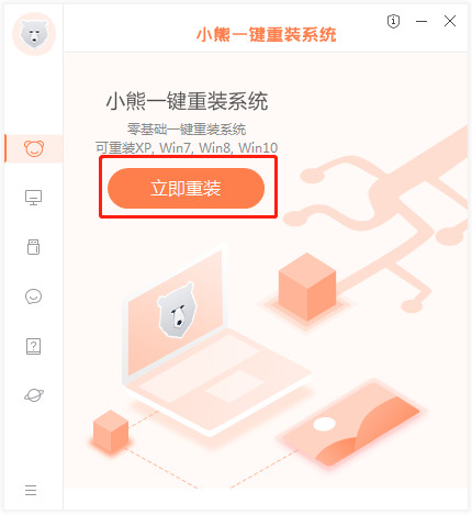 小熊一键重装系统官方版