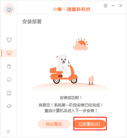 小熊一键重装系统官方版