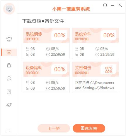 小熊一键重装系统官方版