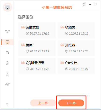 小熊一键重装系统官方版