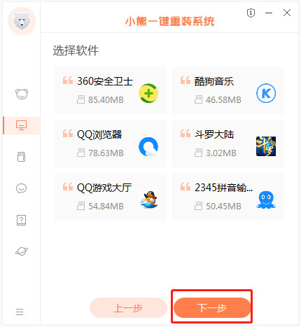 小熊一键重装系统官方版