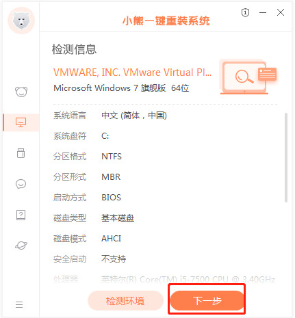 小熊一键重装系统官方版
