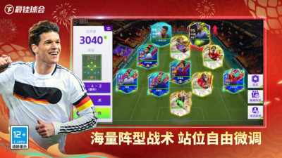 最佳球会手游