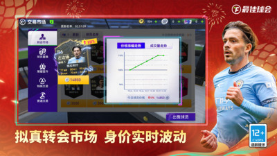 最佳球会手游