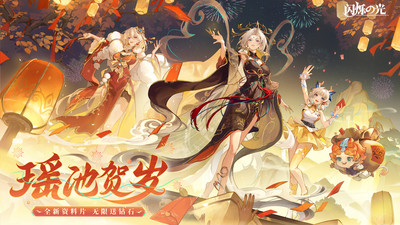 闪烁之光手游