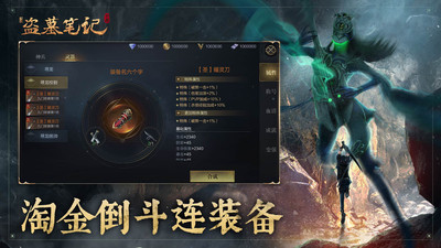 新盗墓笔记手游