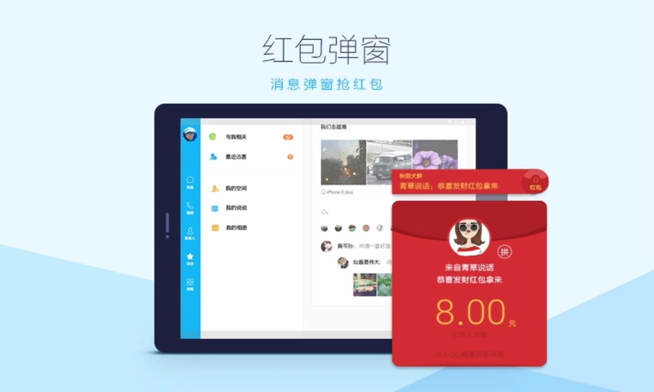 QQHD平板版