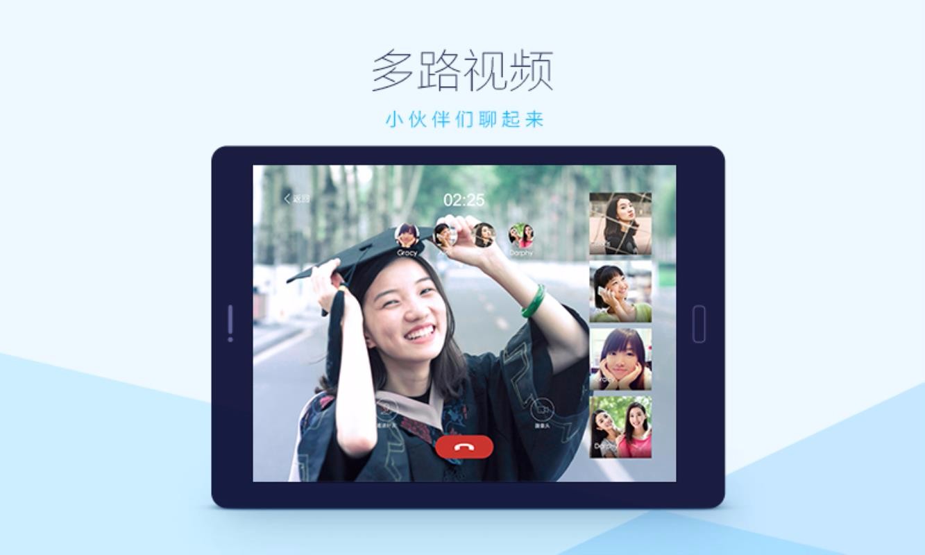 QQHD平板版