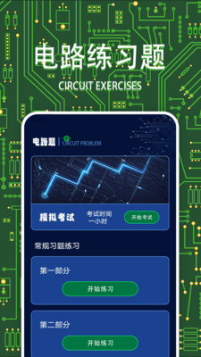 电路模拟器手机版