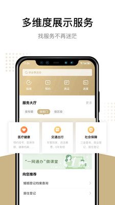 随申办APP