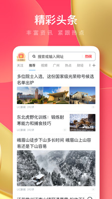 UC浏览器极速版APP