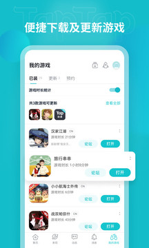 TAPTAP游戏平台