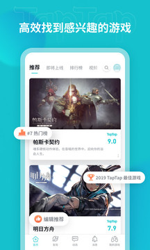 TAPTAP游戏平台
