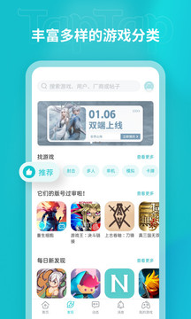 TAPTAP游戏平台