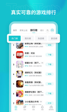 TAPTAP游戏平台