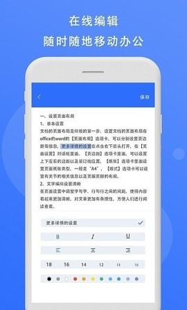 熊猫办公手机版