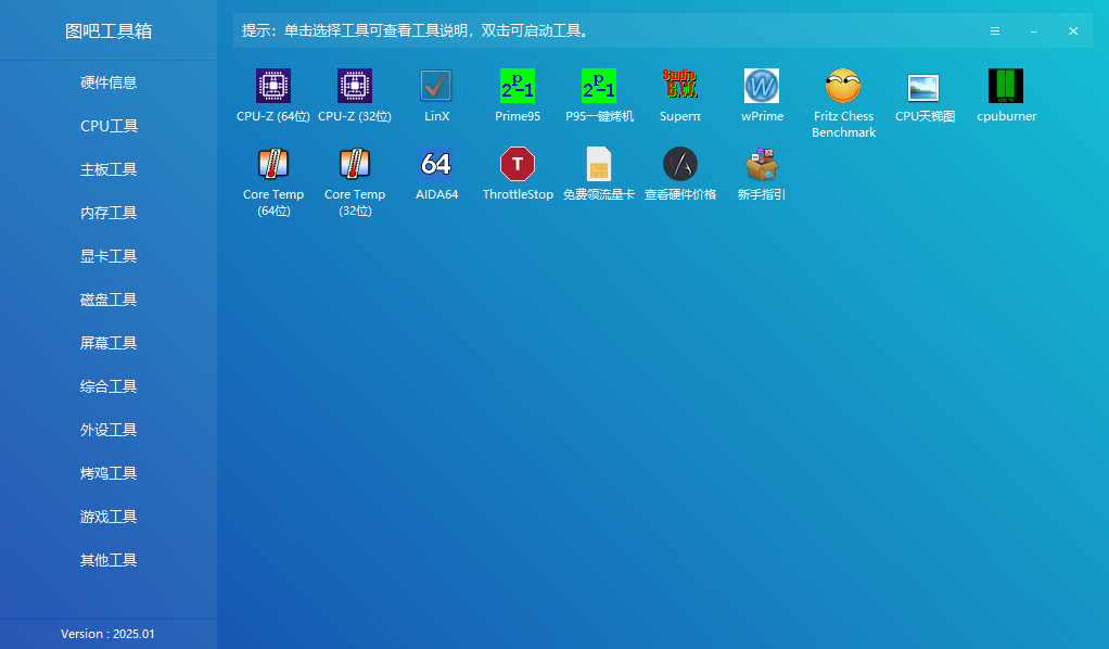 图吧工具箱
