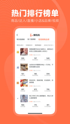 蝉妈妈APP带货助手