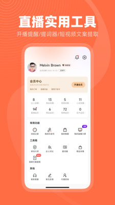 蝉妈妈APP带货助手