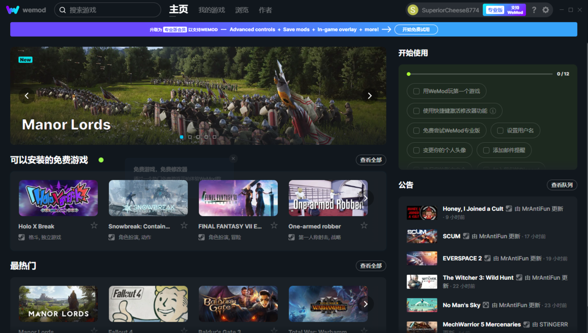WeMod修改器直装破解版