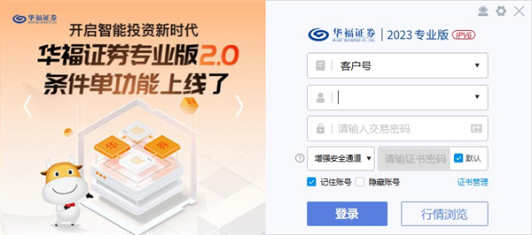 华福证券专业版下载最新版本