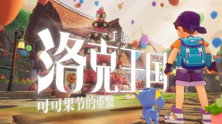 洛克王国手游版