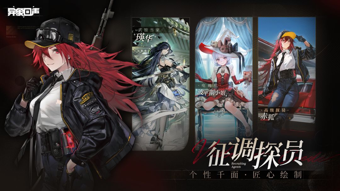 异象回声手机版