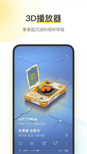 酷我音乐豪华VIP破解版