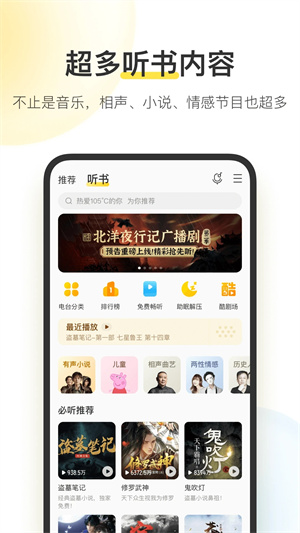 酷我音乐豪华VIP破解版