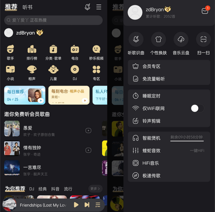 酷我音乐豪华VIP破解版