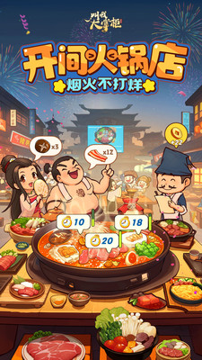 叫我大掌柜手游