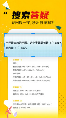 作业答案大全APP