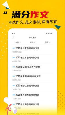 作业答案大全APP