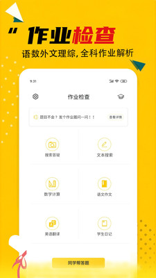 作业答案大全APP