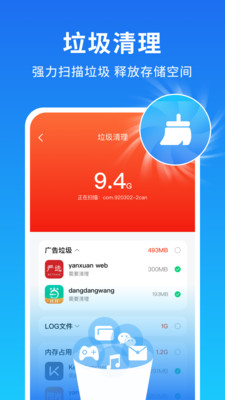 手机清理加速大师APP