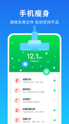 手机清理加速大师APP