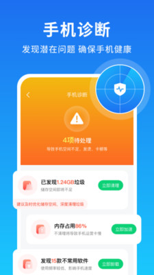 手机清理加速大师APP