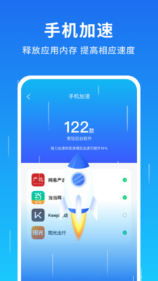 手机清理加速大师APP
