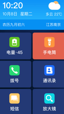 老人极简桌面手机版