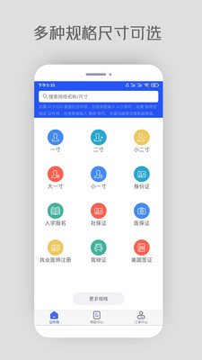 自助证件照APP