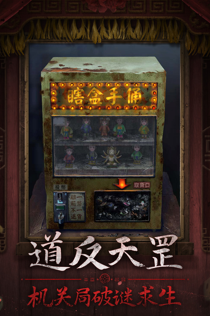 纸嫁衣7卿不负破解版