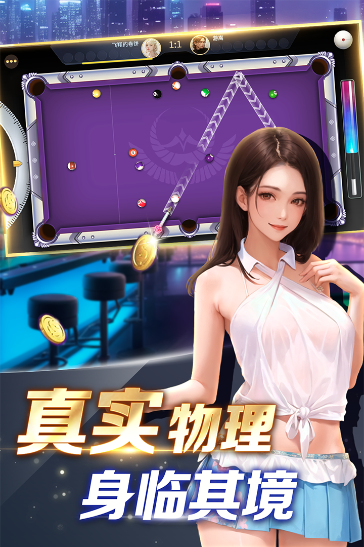 开心台球官方版